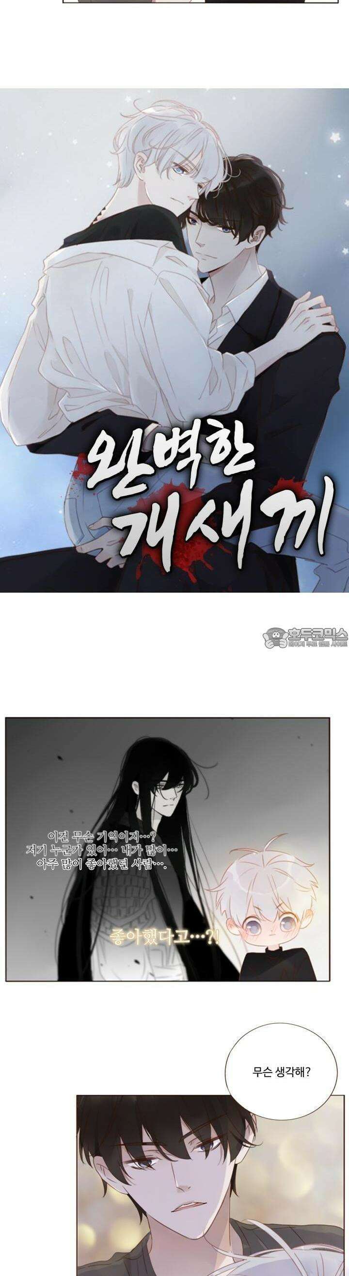 완벽한 개새끼 53화 2