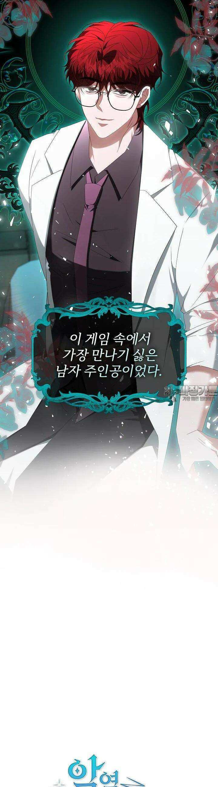 악역 엑스트라의 현질 가이드 24화 3