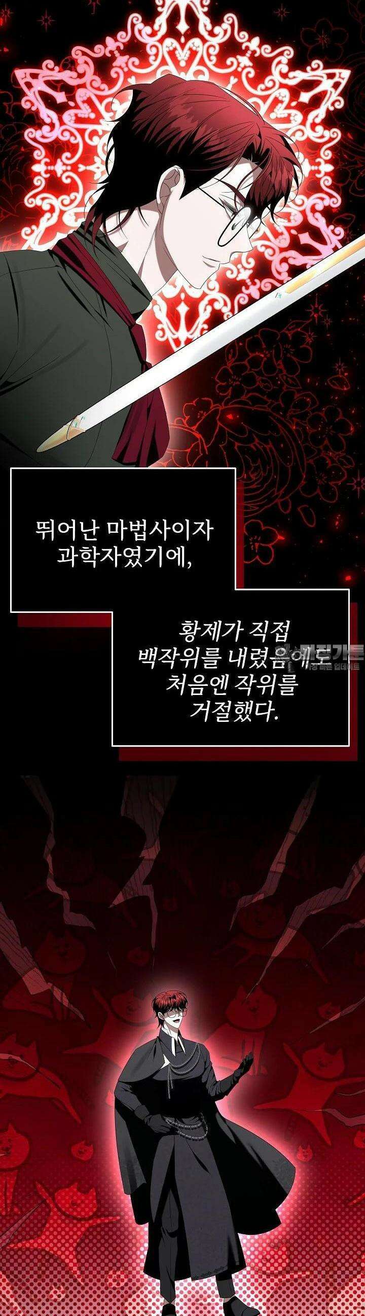 악역 엑스트라의 현질 가이드 24화 6