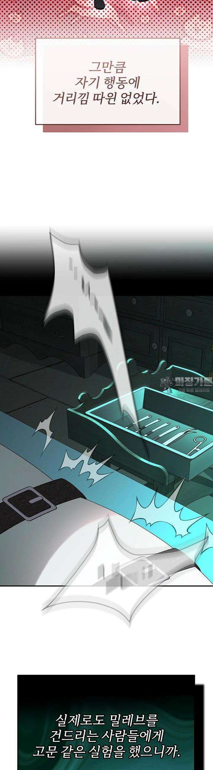 악역 엑스트라의 현질 가이드 24화 7