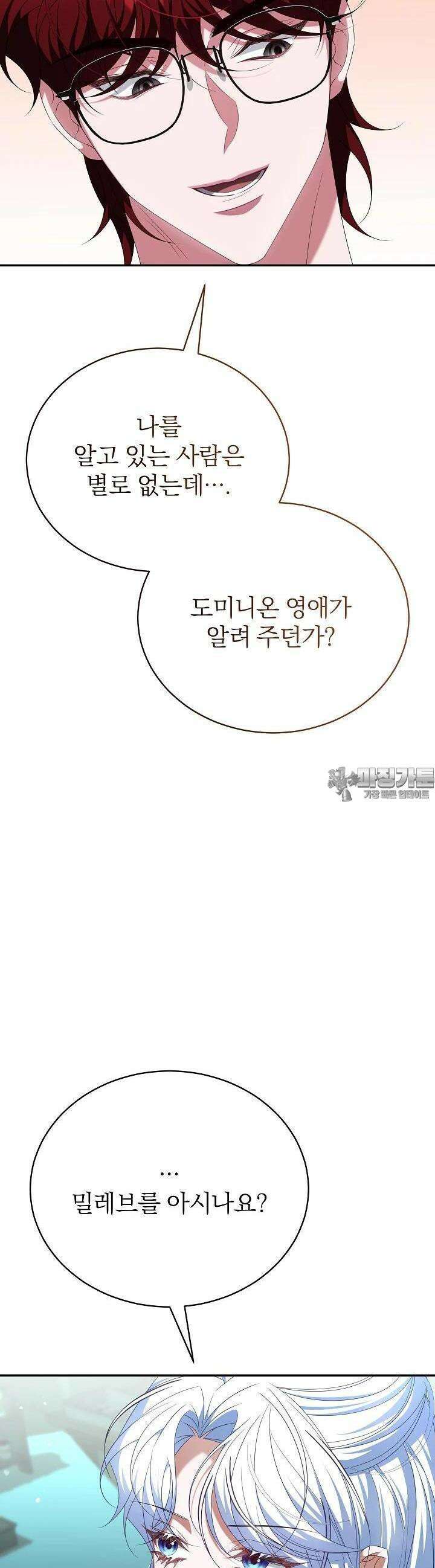 악역 엑스트라의 현질 가이드 24화 11