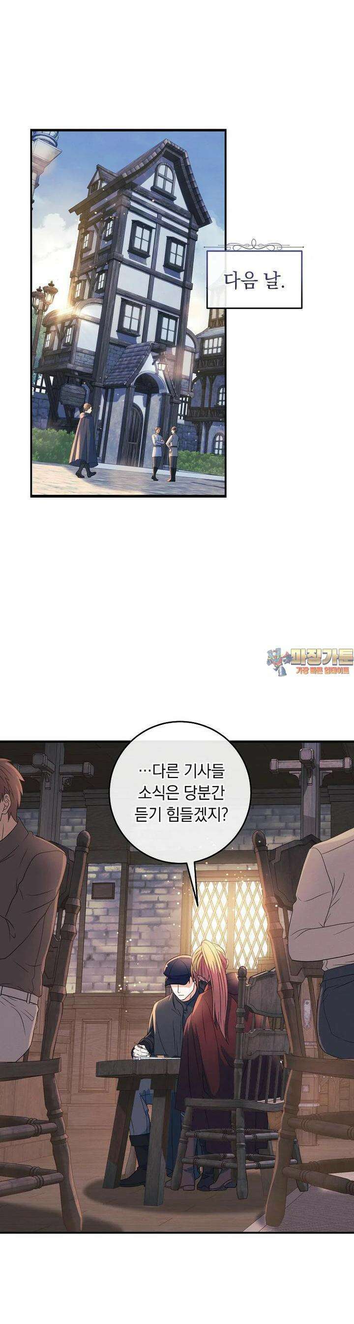내 공작님은 안 죽어! 46화 1