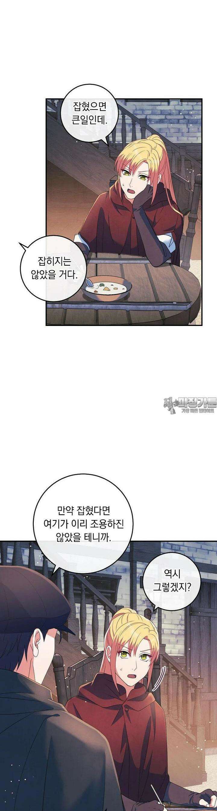 내 공작님은 안 죽어! 46화 2