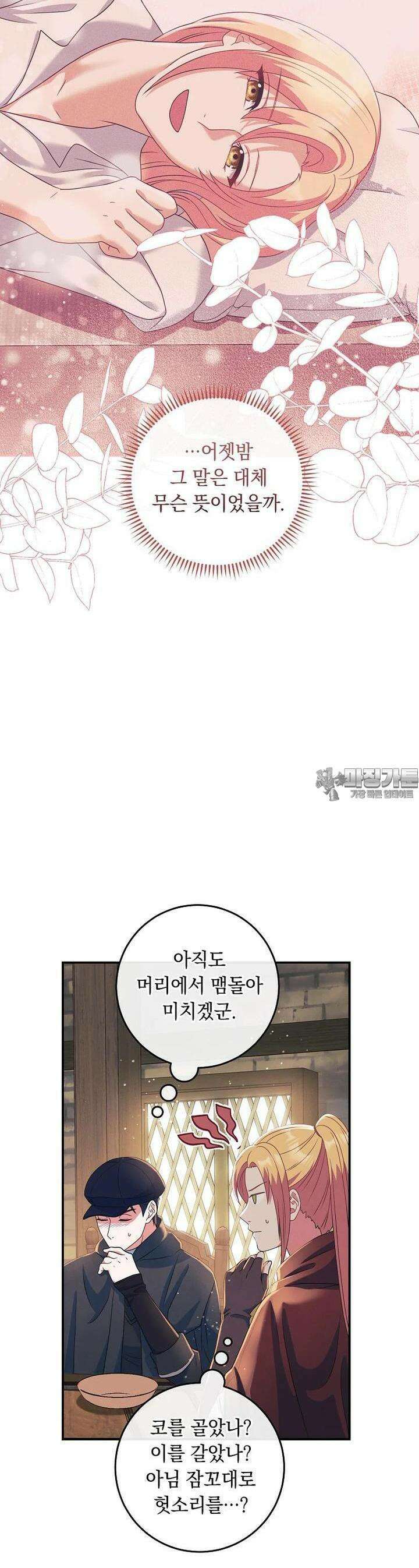 내 공작님은 안 죽어! 46화 5