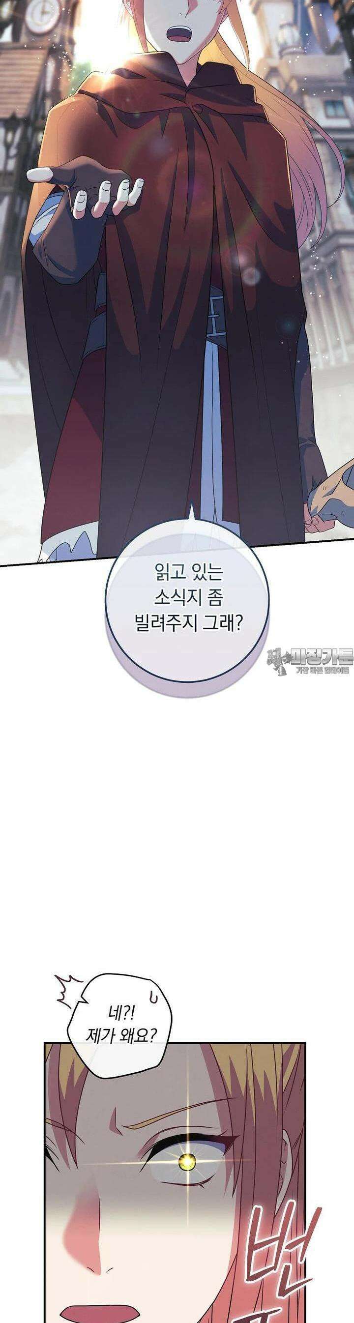 내 공작님은 안 죽어! 46화 9
