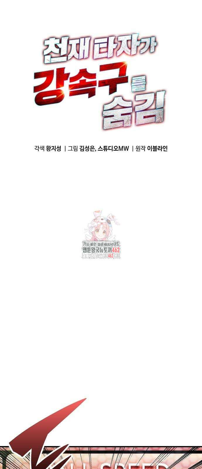 천재 타자가 강속구를 숨김 63화 1