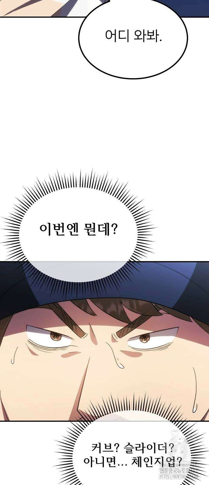 천재 타자가 강속구를 숨김 63화 14