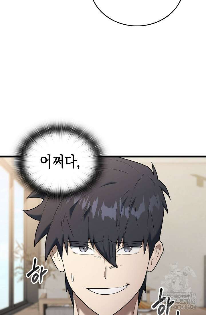초월자의 채널을 구독했다 37화 3