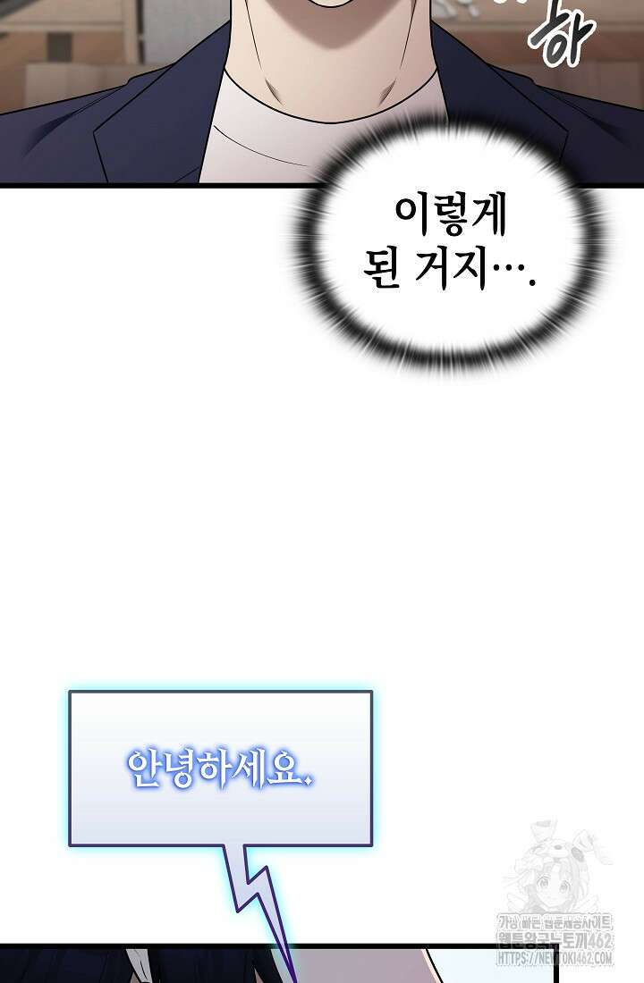초월자의 채널을 구독했다 37화 4