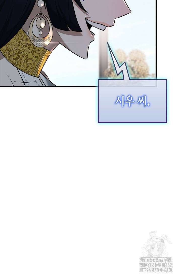 초월자의 채널을 구독했다 37화 5