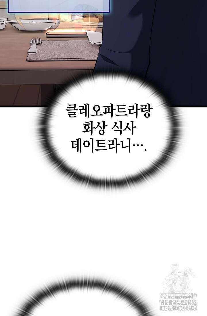 초월자의 채널을 구독했다 37화 7