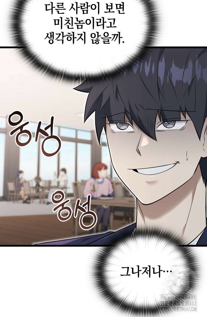 초월자의 채널을 구독했다 37화 8