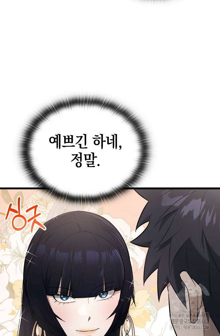 초월자의 채널을 구독했다 37화 9