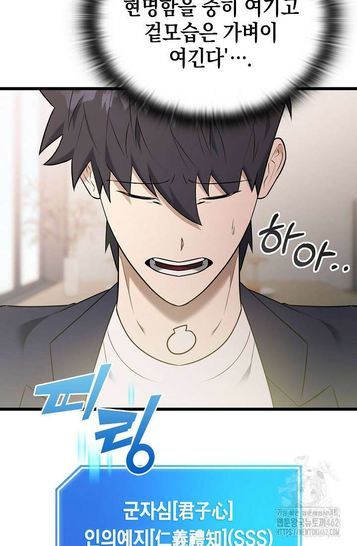 초월자의 채널을 구독했다 37화 11