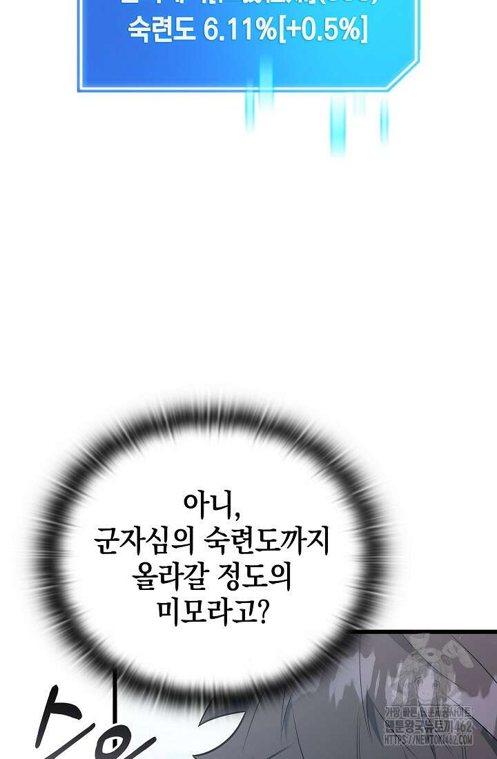 초월자의 채널을 구독했다 37화 12