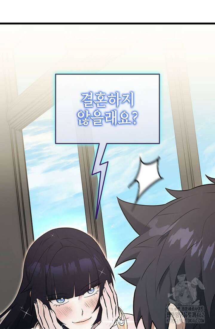 초월자의 채널을 구독했다 37화 14