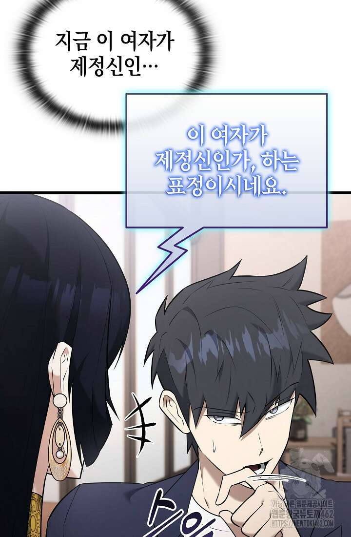 초월자의 채널을 구독했다 37화 20