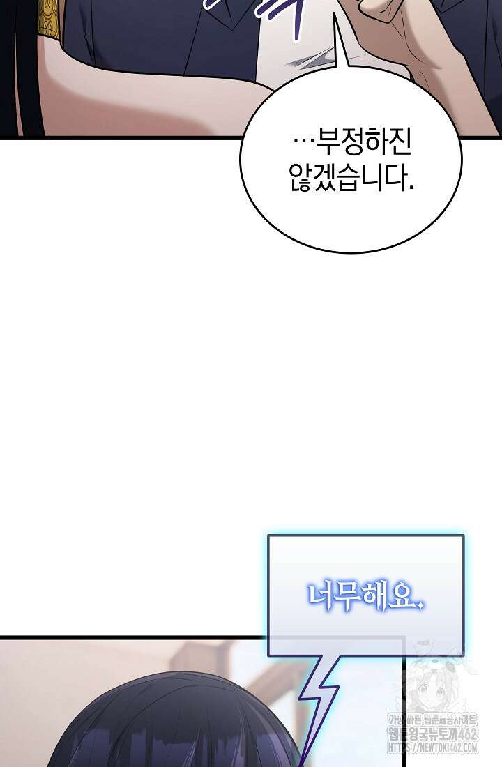 초월자의 채널을 구독했다 37화 21