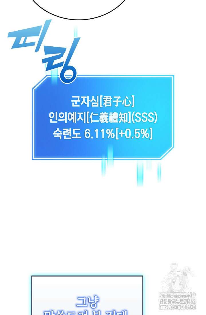 초월자의 채널을 구독했다 37화 24