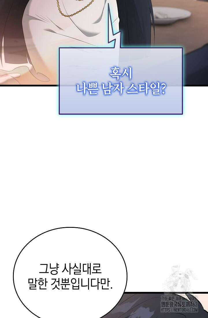 초월자의 채널을 구독했다 37화 26