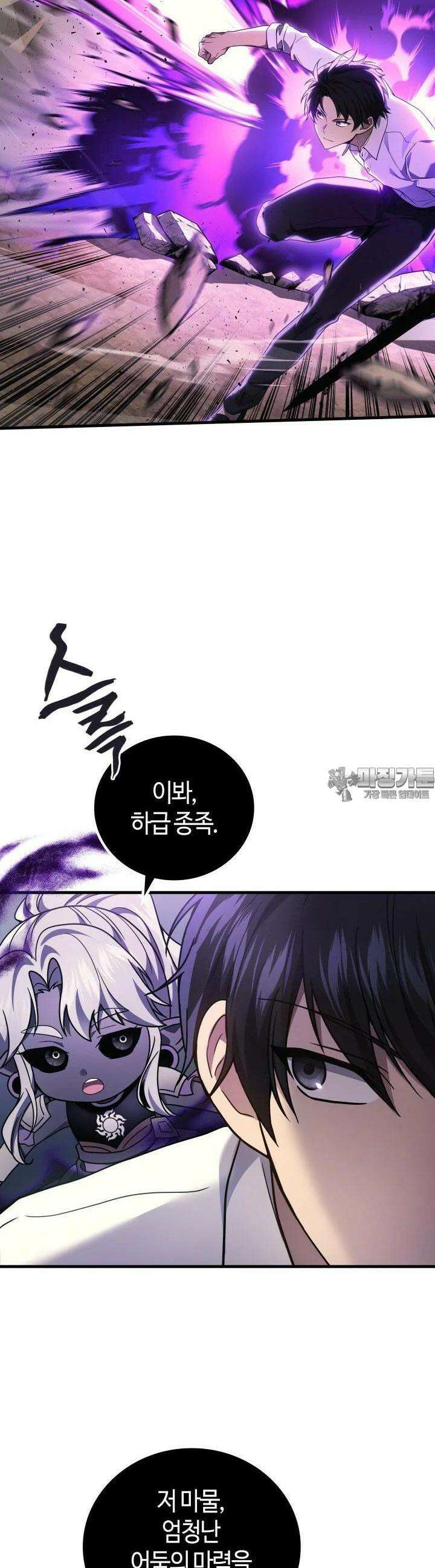 2레벨로 회귀한 무신 71화 2
