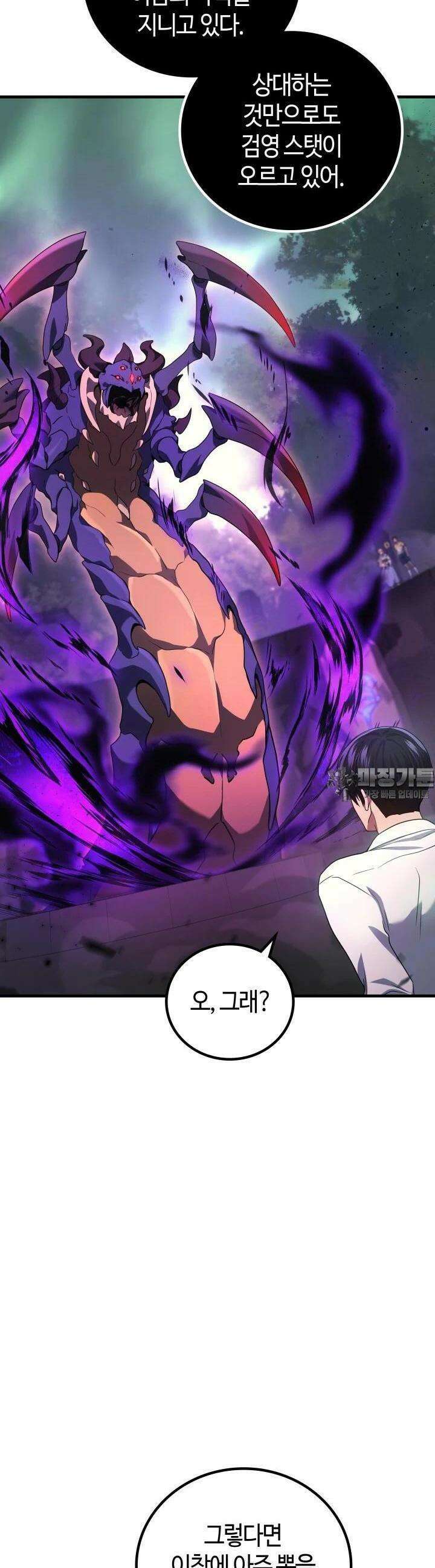 2레벨로 회귀한 무신 71화 3