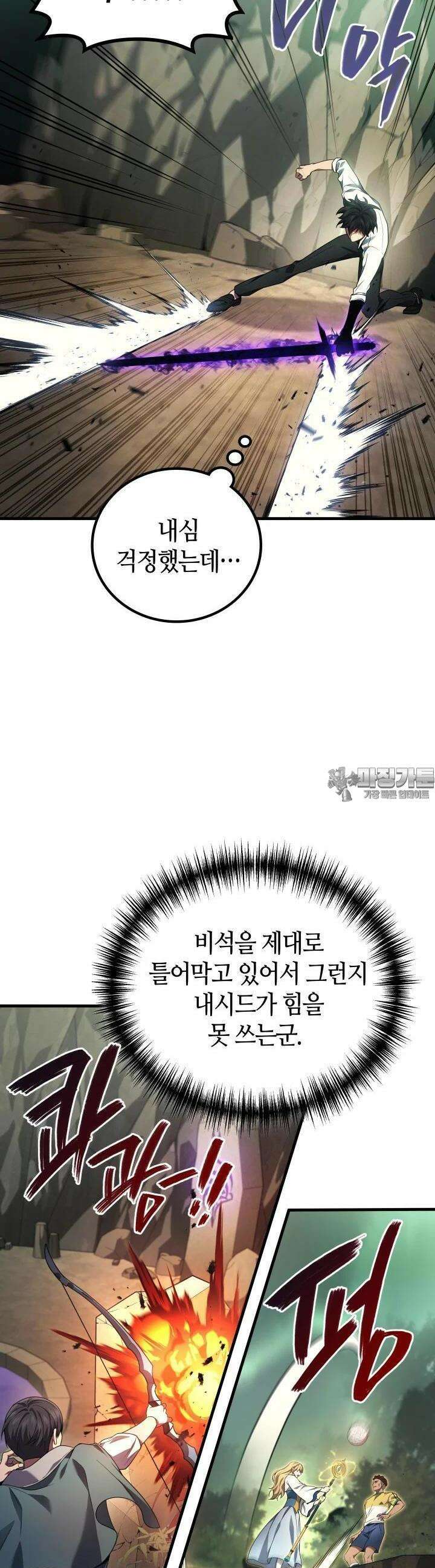 2레벨로 회귀한 무신 71화 7