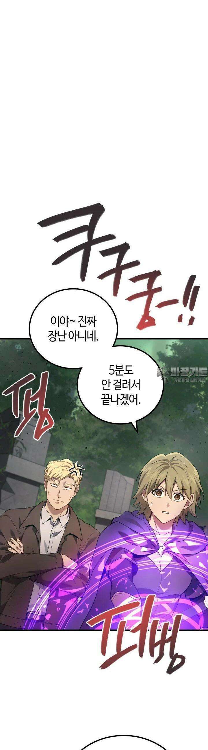 2레벨로 회귀한 무신 71화 9