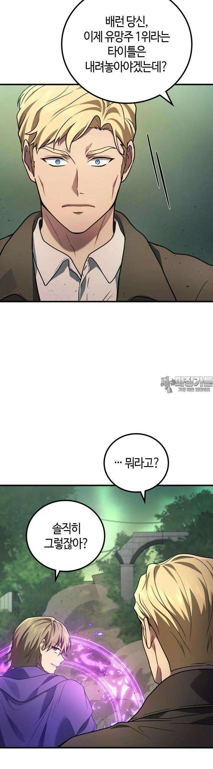 2레벨로 회귀한 무신 71화 10