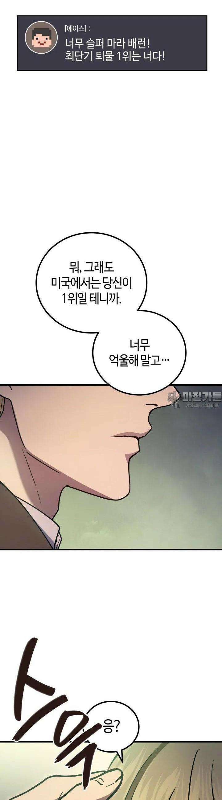 2레벨로 회귀한 무신 71화 12
