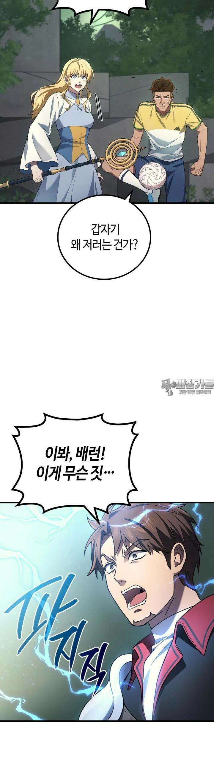 2레벨로 회귀한 무신 71화 17