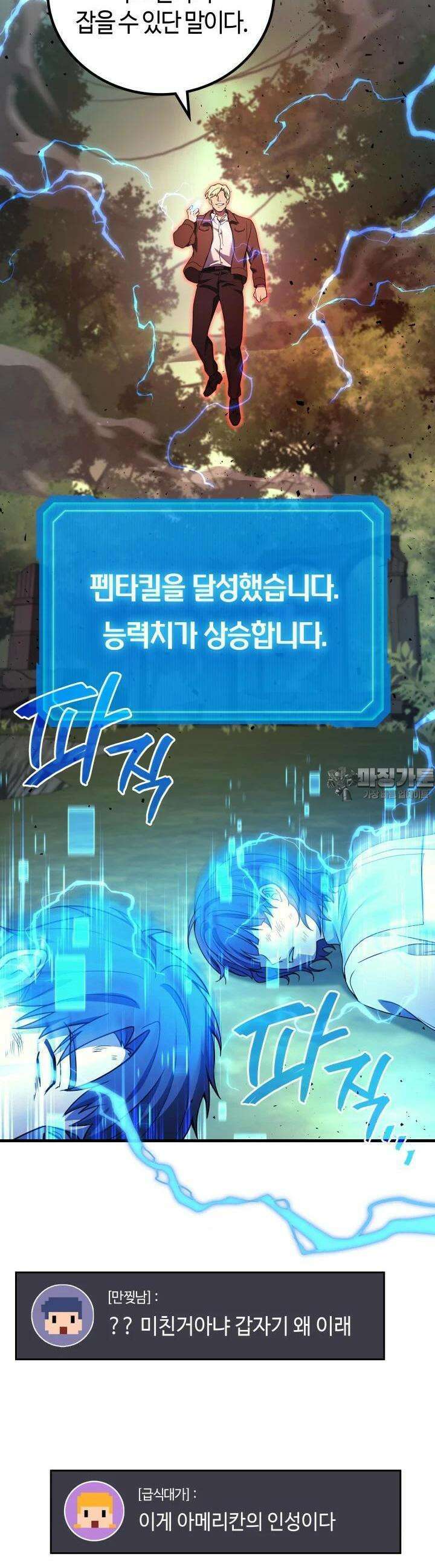 2레벨로 회귀한 무신 71화 21