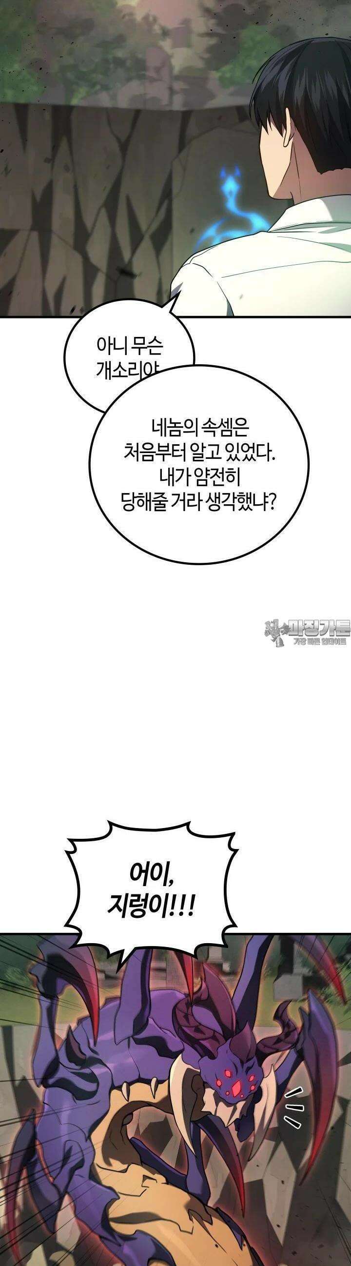 2레벨로 회귀한 무신 71화 23