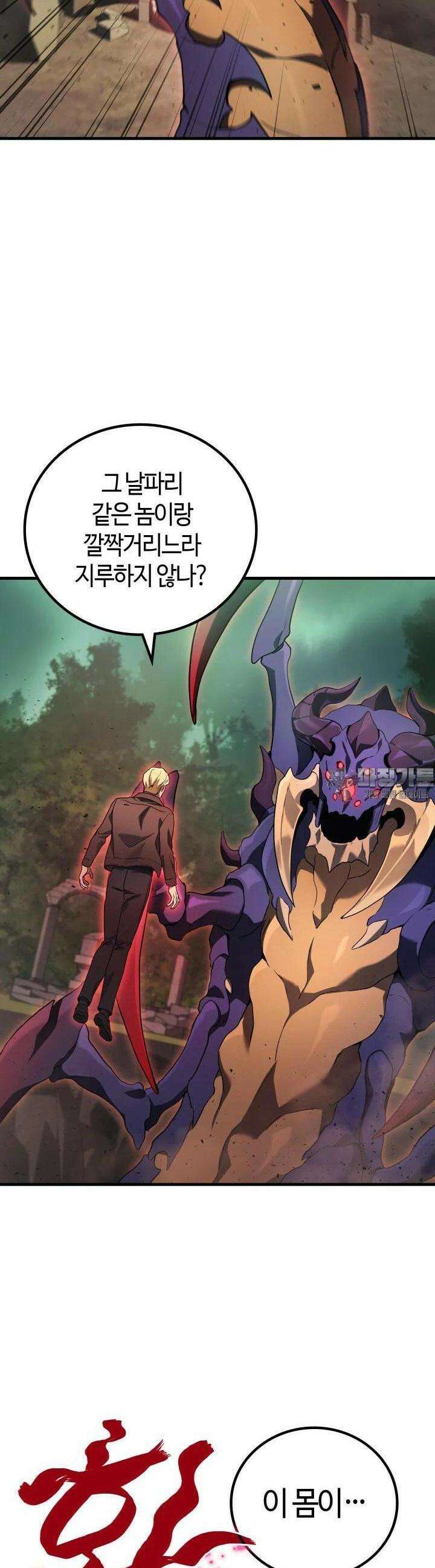2레벨로 회귀한 무신 71화 24