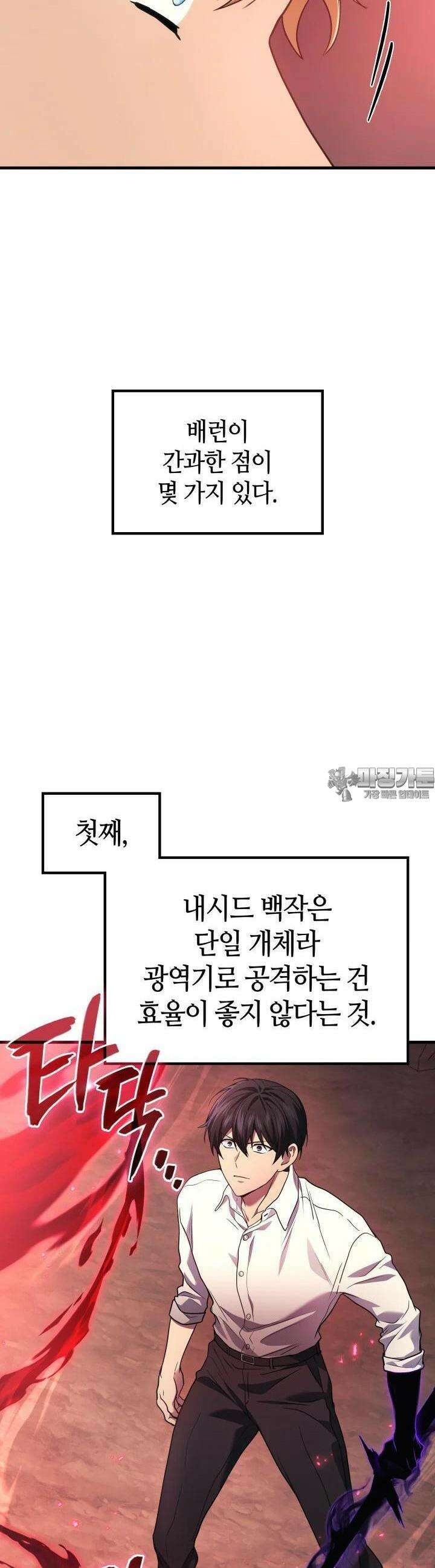 2레벨로 회귀한 무신 71화 29