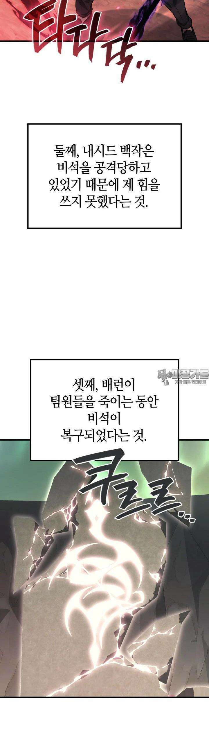 2레벨로 회귀한 무신 71화 30