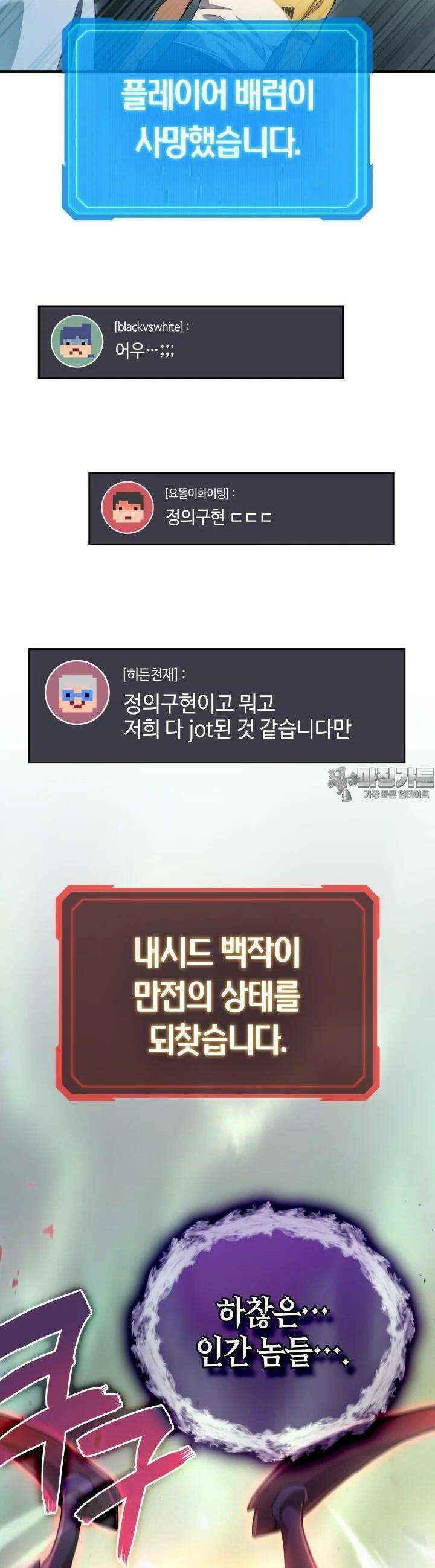 2레벨로 회귀한 무신 71화 34