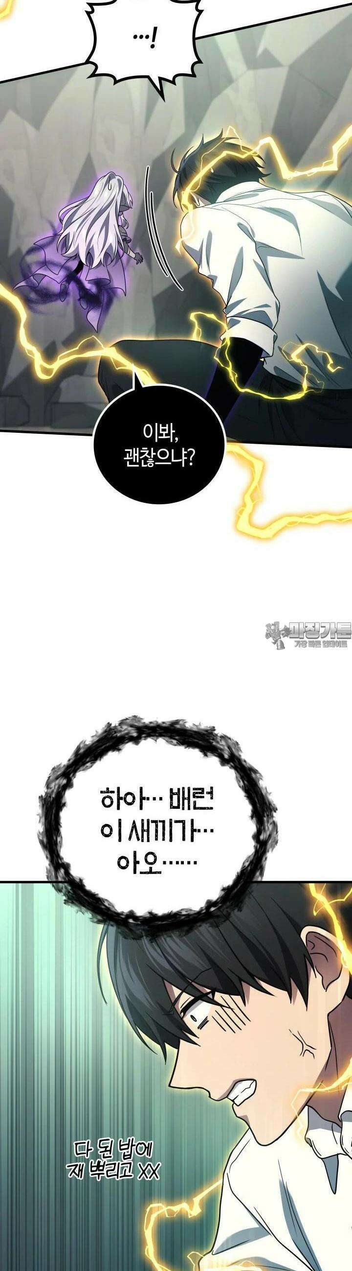 2레벨로 회귀한 무신 71화 37
