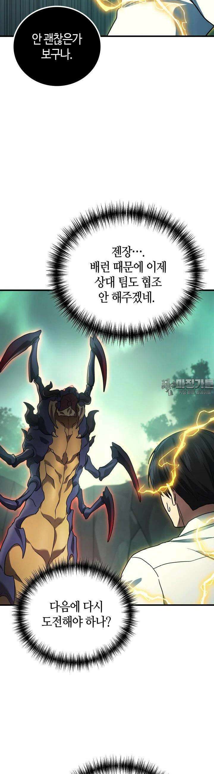 2레벨로 회귀한 무신 71화 38