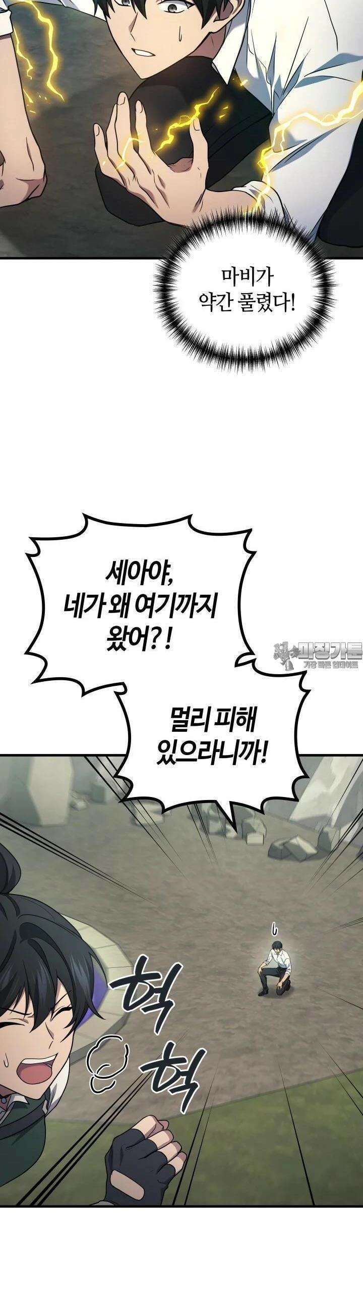 2레벨로 회귀한 무신 71화 44