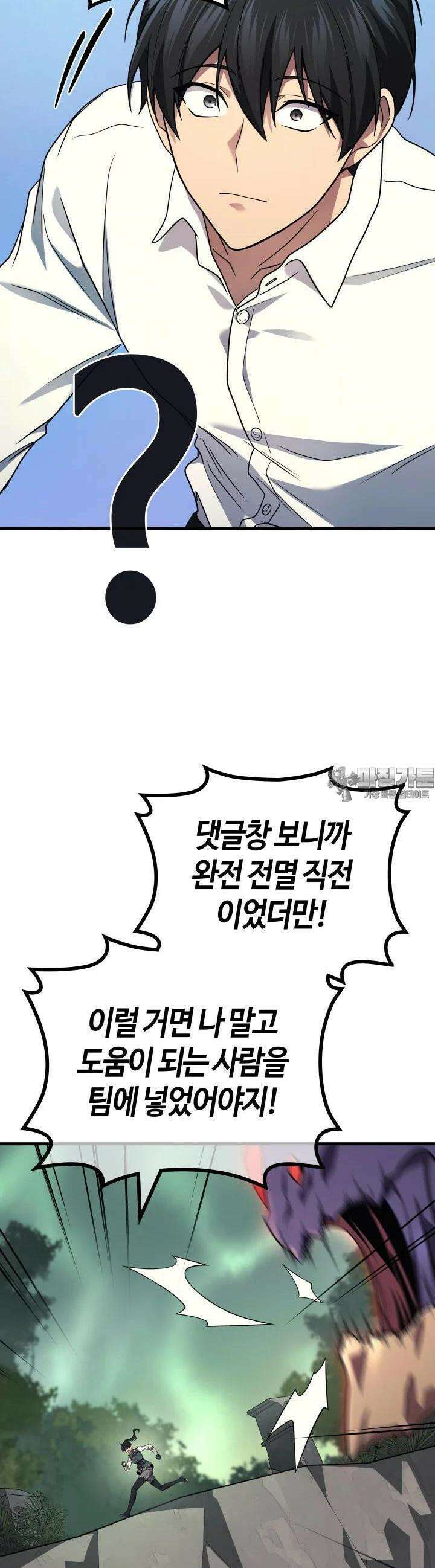 2레벨로 회귀한 무신 71화 46