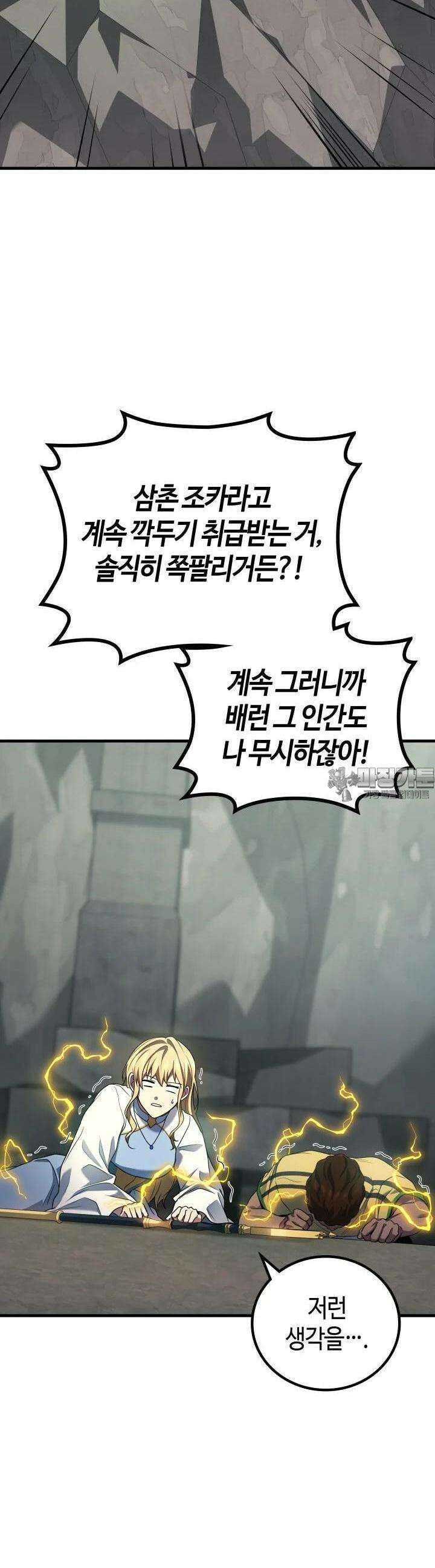 2레벨로 회귀한 무신 71화 47