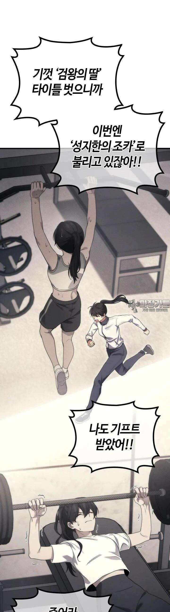 2레벨로 회귀한 무신 71화 48