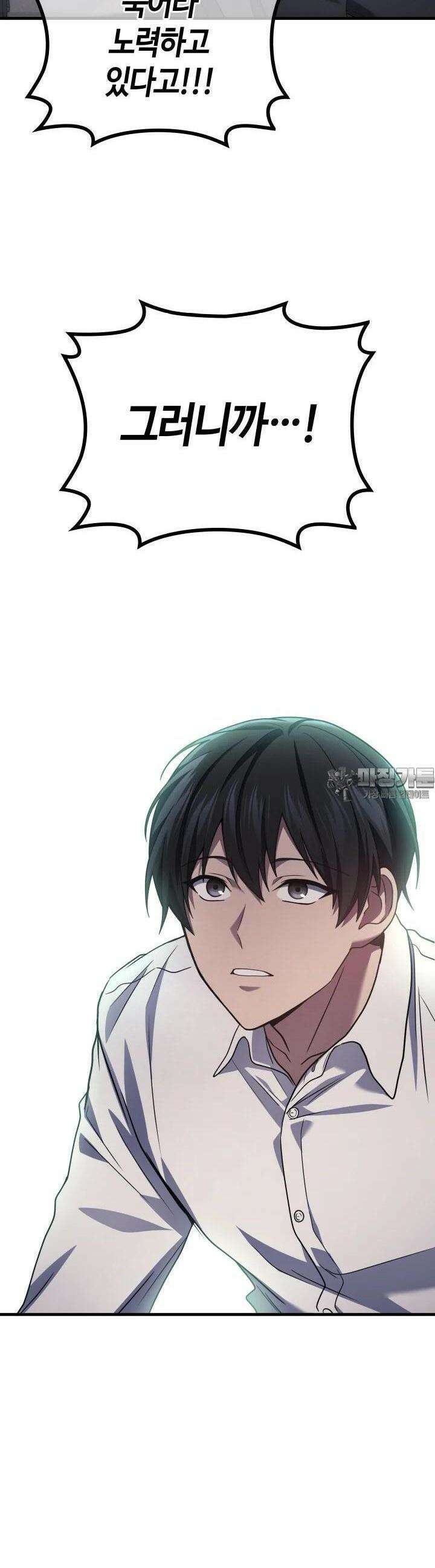 2레벨로 회귀한 무신 71화 49