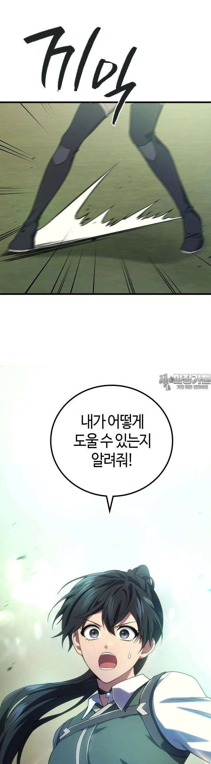 2레벨로 회귀한 무신 71화 50