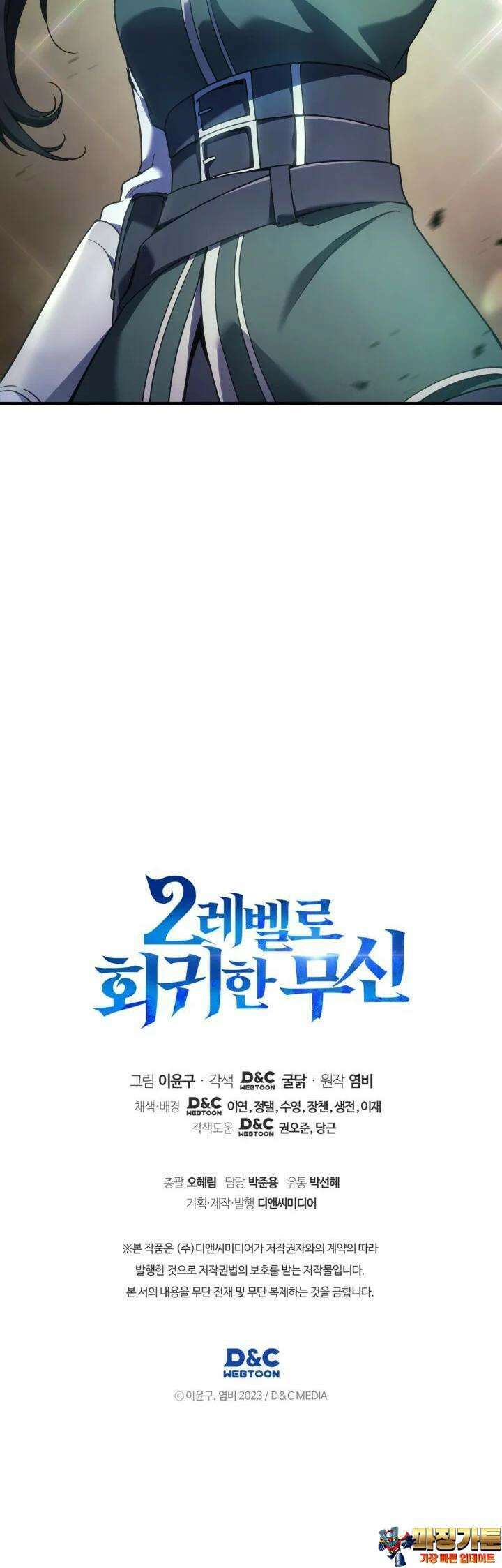 2레벨로 회귀한 무신 71화 51