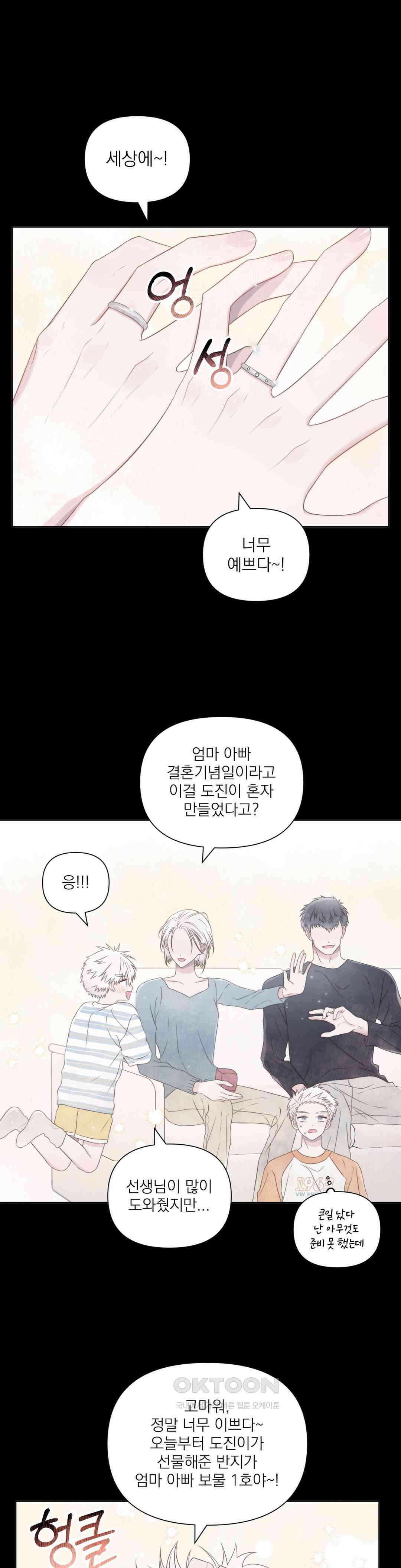 시선 끝, 30도 24화 1