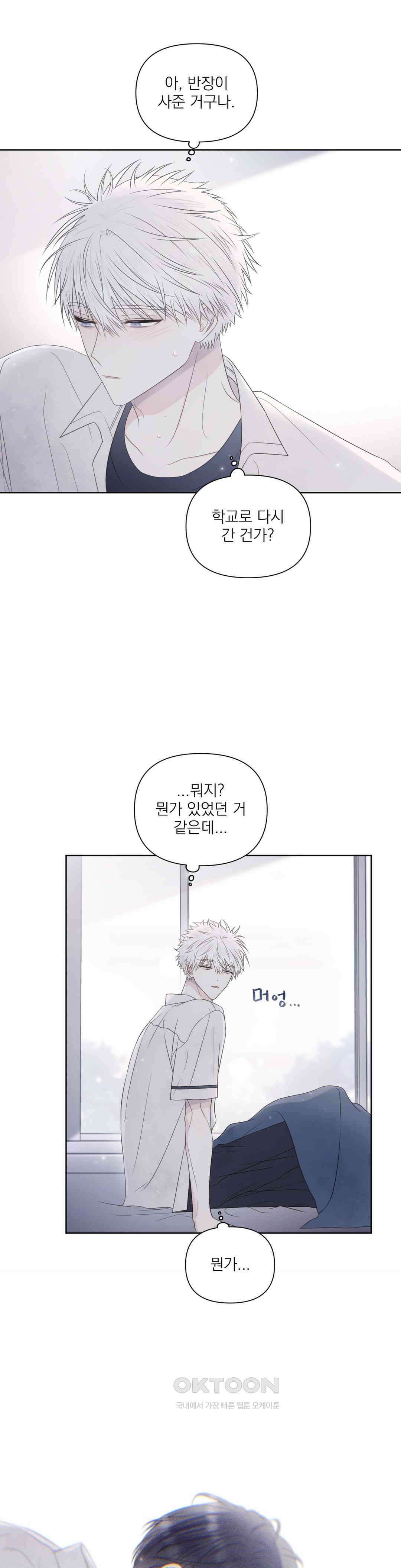 시선 끝, 30도 24화 6