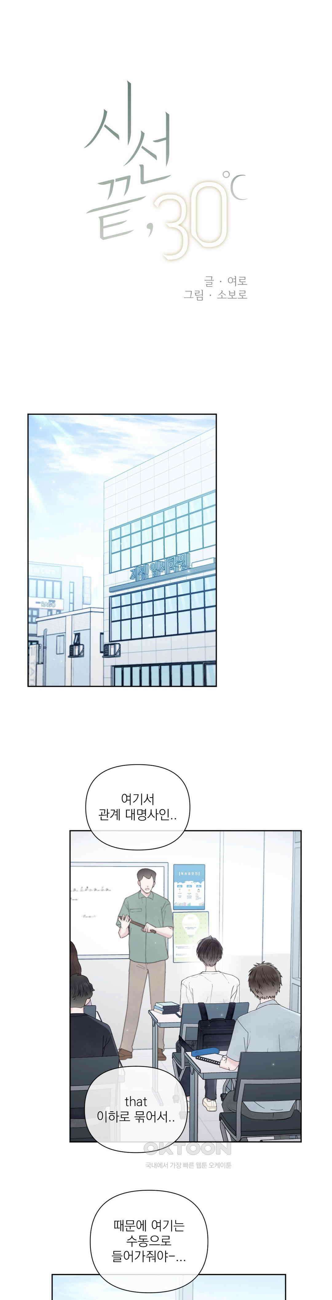시선 끝, 30도 33화 1