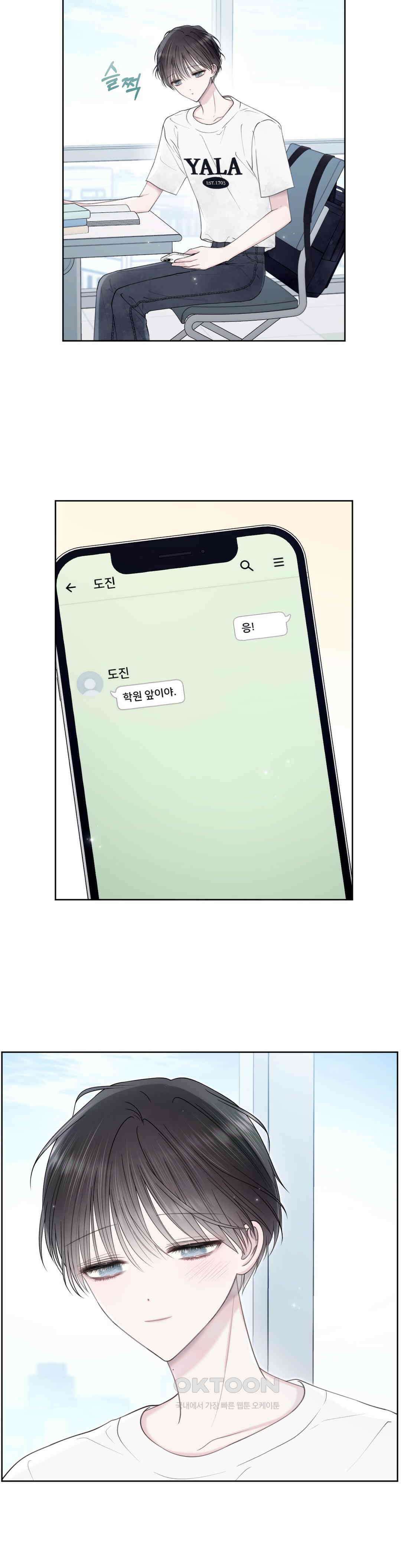 시선 끝, 30도 33화 2